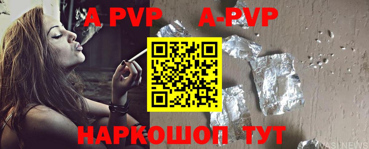 A-PVP мука Воркута