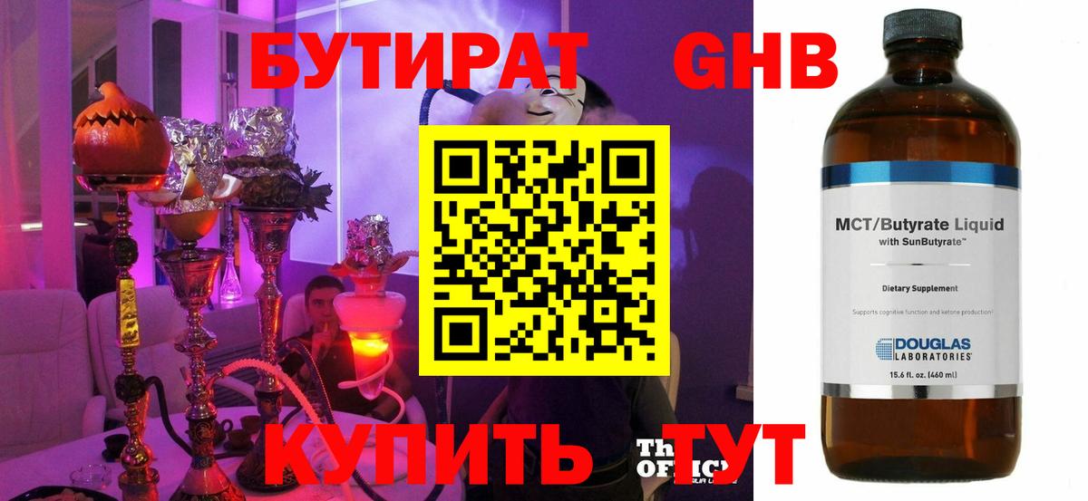 Бутират бутик Воркута