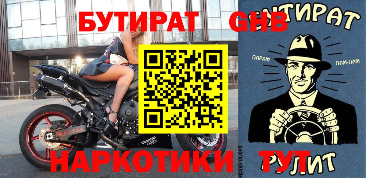 Бутират  Воркута  Бутират бутик 