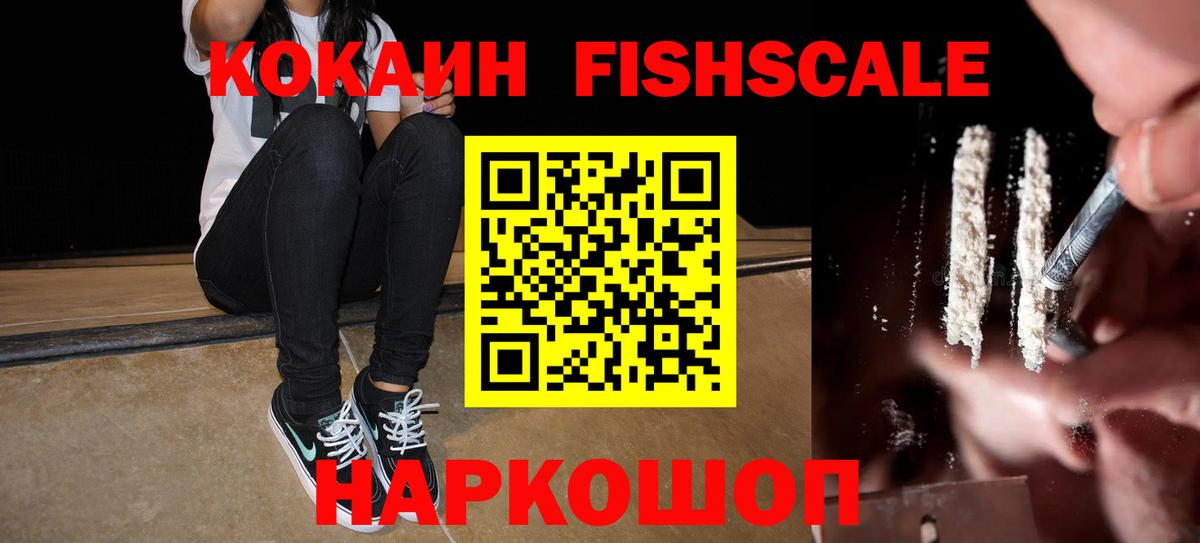 COCAIN 99%  Кокаин  КОКАИН Fish Scale  Воркута  купить  сайты  Вход с VPN 