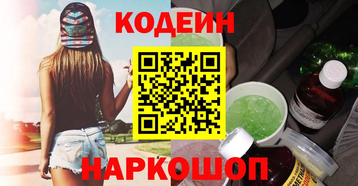 Воркута  Codein напиток Lean (лин)  Вход с VPN 