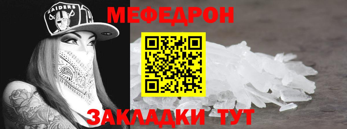 Меф мяу мяу мука Воркута