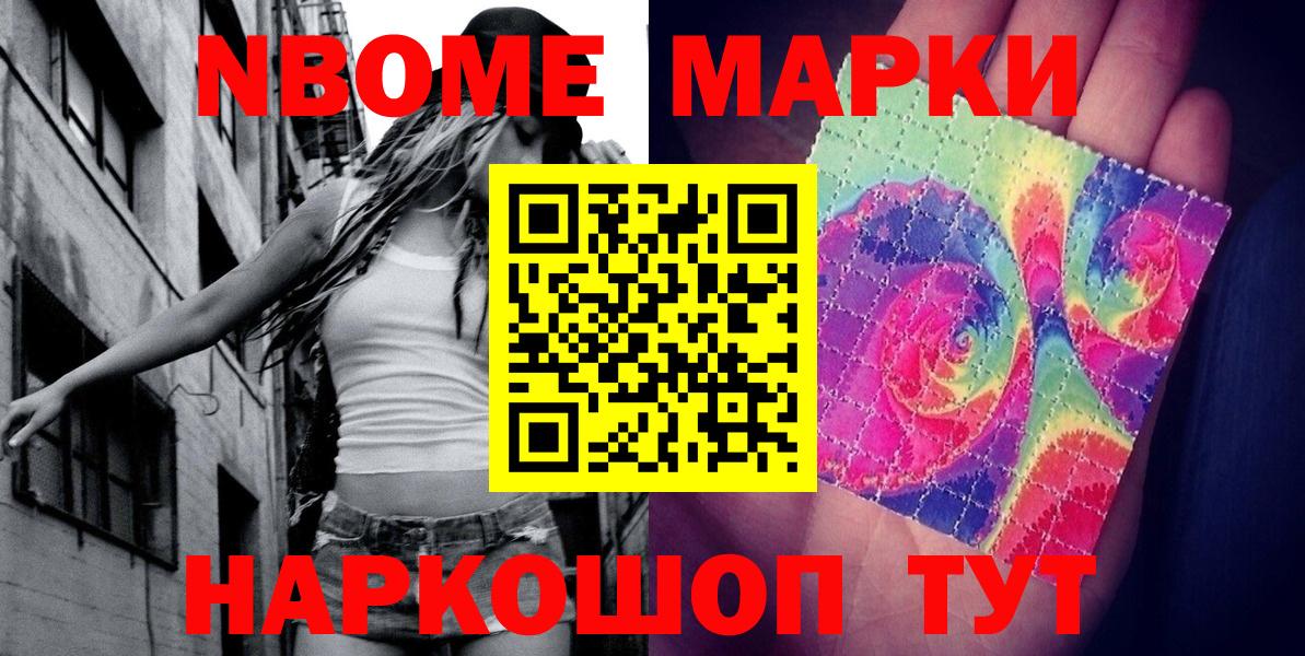 Марки 25I-NBOMe 1500мкг Воркута